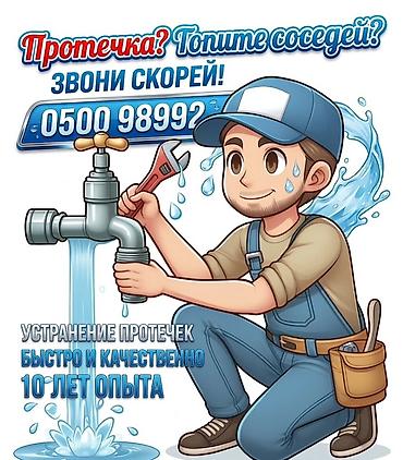 сантехник электрик бишкек: Ремонт сантехники Больше 6 лет опыта — 1