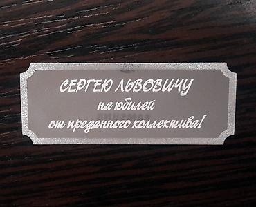 Печать: Гравировка, | Таблички, Ручки — 6