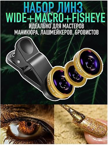 мини линза: Линзы для телефона Набор насадок-линз для камеры смартфона: Wide + — 1