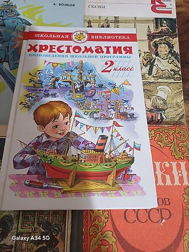 кристиана: Сборник детской и народной литературы (на фото 4 книги): - А. Волков — 2