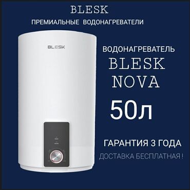ак бата вода: Водонагреватель Накопительный, 50 л, Встраиваемый