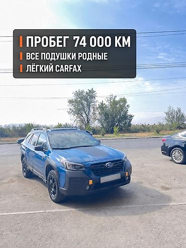 wilderness: Subaru Outback: 2022 г., Вариатор, Бензин — 1