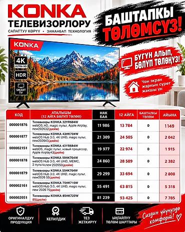 Стиральные машины автомат: Айына төлөнүүчү сумма накталай баасы 50 608сом 12айга 58 199сом Айына — 16