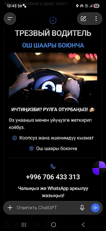 escort osh: Услуга: Трезвый водитель (город Ош) - Безопасная и надежная доставка — 1