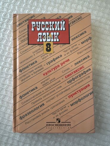 русский язык 8 класс методическое пособие e derslik: Rus dili 8-ci sinif, 2015 il