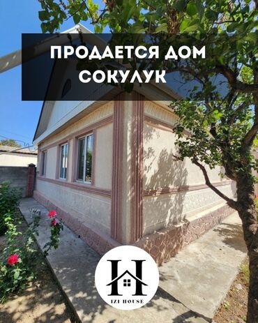 дом полтовка: 🏡 Продаётся дом в Сокулуке ✅ Площадь участка: 8,5 соток ✅ Площадь
