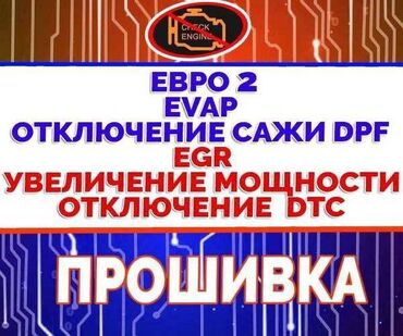 СТО, ремонт транспорта: Компьютерная диагностика, Регулировка, адаптация систем автомобиля, Профилактика систем автомобиля, без выезда