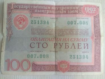 3 класс кыргыз тили 5 конугуу 5 бет: Облигация на 100 рублей год 1982 | государственный внутренний