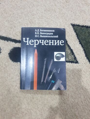 схемы для плетения бисером: Книга по уроку черчения для 8-9 класса, в хорошем состоянии все
