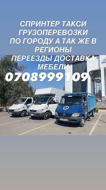 казырек на спринтер: Заказать Мерседес грузовой спринтер, Доставка металла, стекла, C грузчиком — 3