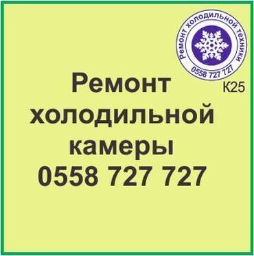 холодильник матор: Холодильная камера.
Ремонт холодильной техники.
#камера_холодильник