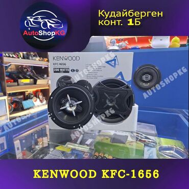 автомобильная зарядка аккумулятора: KENWOOD KFC-1656. Коаксиальная 6″ двухполосная автомобильная