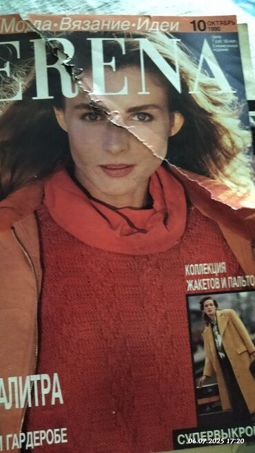 Журналы: Продаю журналы моды 90-х
Вязание — 10