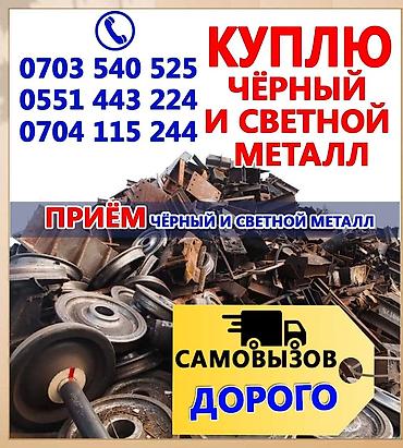 Скупка черный металл самавывоз по городу скупка черный металл Чугуные