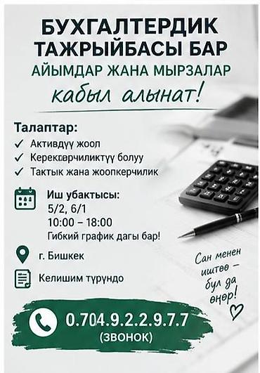 it hub: Бухгалтер — 1