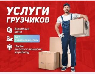 работа преподавателя бишкек: Жүк ташуучу. 6 жылдан ашык тажрыйба