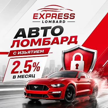 Автоломбард | Кредит