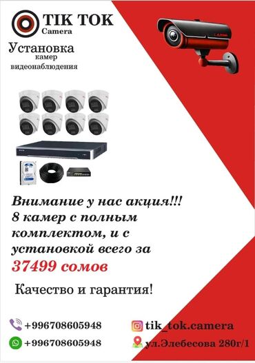 Видеонаблюдение, охрана: Продажа установка камер видеонаблюдения. гарантия и качество