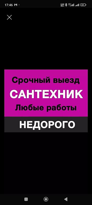 Сантехник унитаз сантехник унитаз инсталляция сантехник сантехник at lalafo.kg Сантехник унитаз сантехник унитаз инсталляция сантехник сантехник