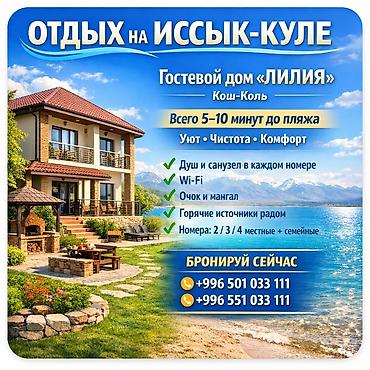 Иссык-Куль 2026: Коттедж, г/д ЛИЛИЯ Кош-Кол, Детская площадка, Парковка, стоянка, Охраняемая территория — 24