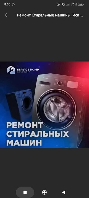 Ремонт стиральных машин: Ремонт стиральных машин всех марок Ремонт стиральной машины всех марок — 6