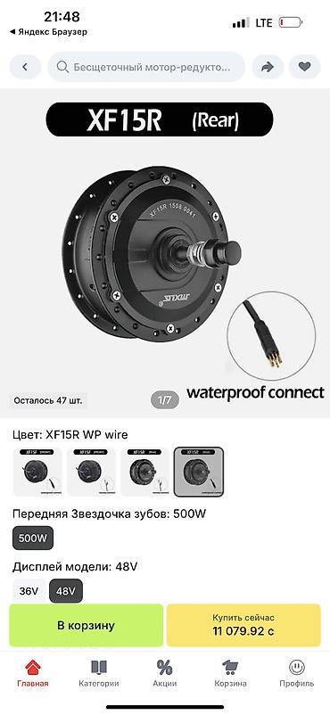 Электровелосипеды: Электровелосипед — 16
