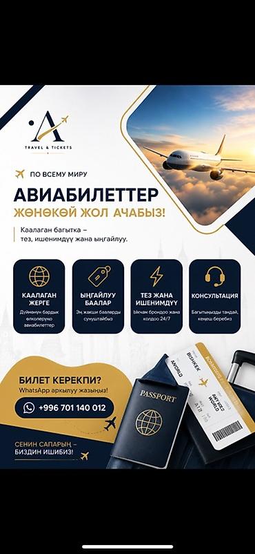 аренда свет: Онлайн-оформление авиабилетов по всему миру WhatsApp: +996701140012 - — 1