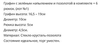 Вазы: Графин + 6 стопок и Графин + 8 стаканов 2000 сом каждый набор Графины — 5