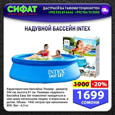 Другая бытовая техника: НАДУВНОЙ БАССЕЙН INTEX ✅Также занятия плаванием снимают напряжение и