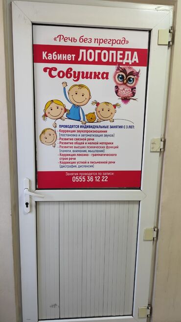 работа в сауну: Продается действующий готовый бизнес!!!! Уютный кабинет логопеда в