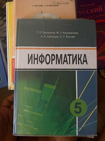 Книги и журналы: В составе: - Математика, 5 класс (учебник с иллюстрациями, базовые — 4