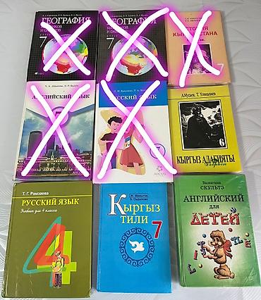 стол студ: Учебные книги Учебники 7 и 4 класса В комплект входят: география — 1