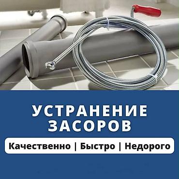 Сантехнические работы: Чистка канализации чистка канализации чистка канализации чистка — 1