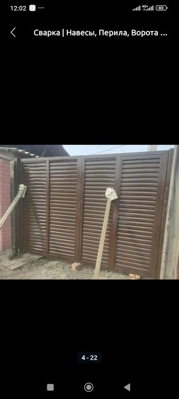 Сварка: Сварка | Ворота — 17