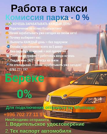 agro hr: Требуется Водитель такси Премии, Старше 18 лет — 1