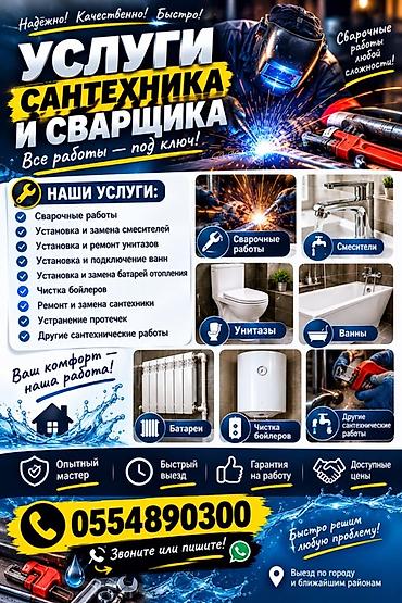 Ремонт сантехники Больше 6 лет опыта