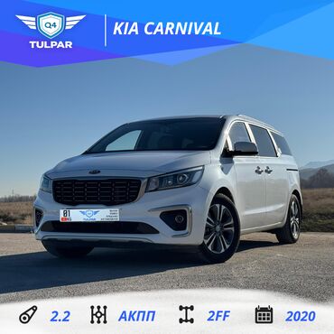 авто без первоначального взноса бишкек: Kia Carnival: 2019 г., 2.2 л, Автомат, Дизель, Минивэн