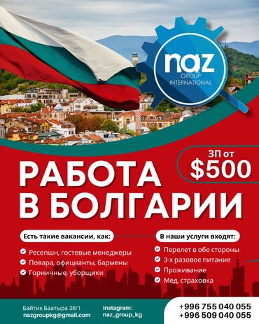 ахранага жумуш керек: Работа - Болгария, Отели, кафе, рестораны, Без опыта, Мед. страхование