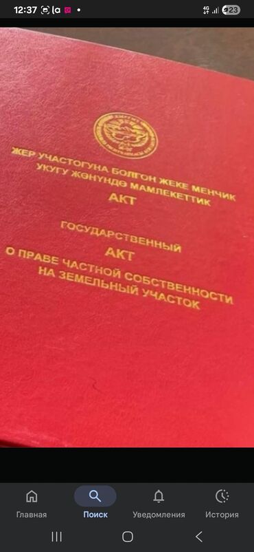 дом село беш кунгей: 8 соток, Для строительства, Красная книга