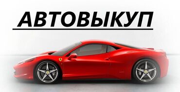 машина в аренду с выкупом: 🚗 СКУПКА АВТО ✅Дорого( но не по рыночной) ✅ Выкуплю авто в