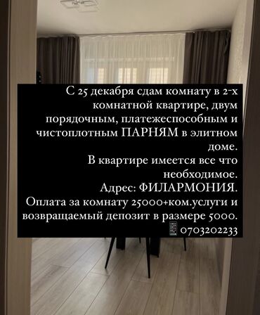 Долгосрочная аренда комнат: 50 м²