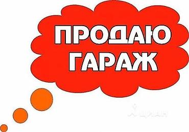 18 м², Кирпичный | Смотровая яма, Подвал, погреб