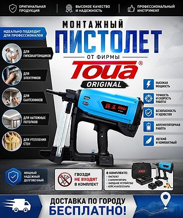 Монтажный пистолет Toua gsn 50C Гвоздезабивной инструмент по бетону