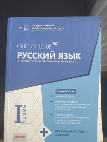 kainat informatika test pdf: Rus dili Testlər 10-cu sinif, DİM, 1-ci hissə, 2020 il
