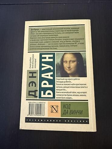 Bədii ədəbiyyat: Продаю популярный детективный роман «Код да Винчи». Книга о загадках — 1