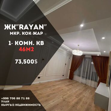 Продажа квартир: 1 комната, 46 м², Элитка, 3 этаж, Евроремонт