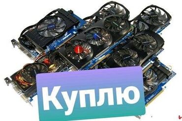 Видеокарты: Видеокарта