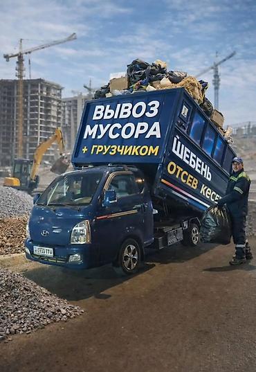чоп драбилка: Вывоз мусор Вывоз мусор вывоз мусор Вывоз мусор вывоз мусор вывоз — 3