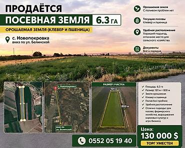 630 соток, Для сельского хозяйства, Договор купли-продажи
