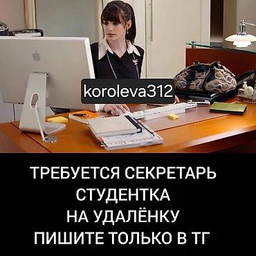 Офис-менеджер. Асанбай мкр at lalafo.kg Офис-менеджер. Асанбай мкр